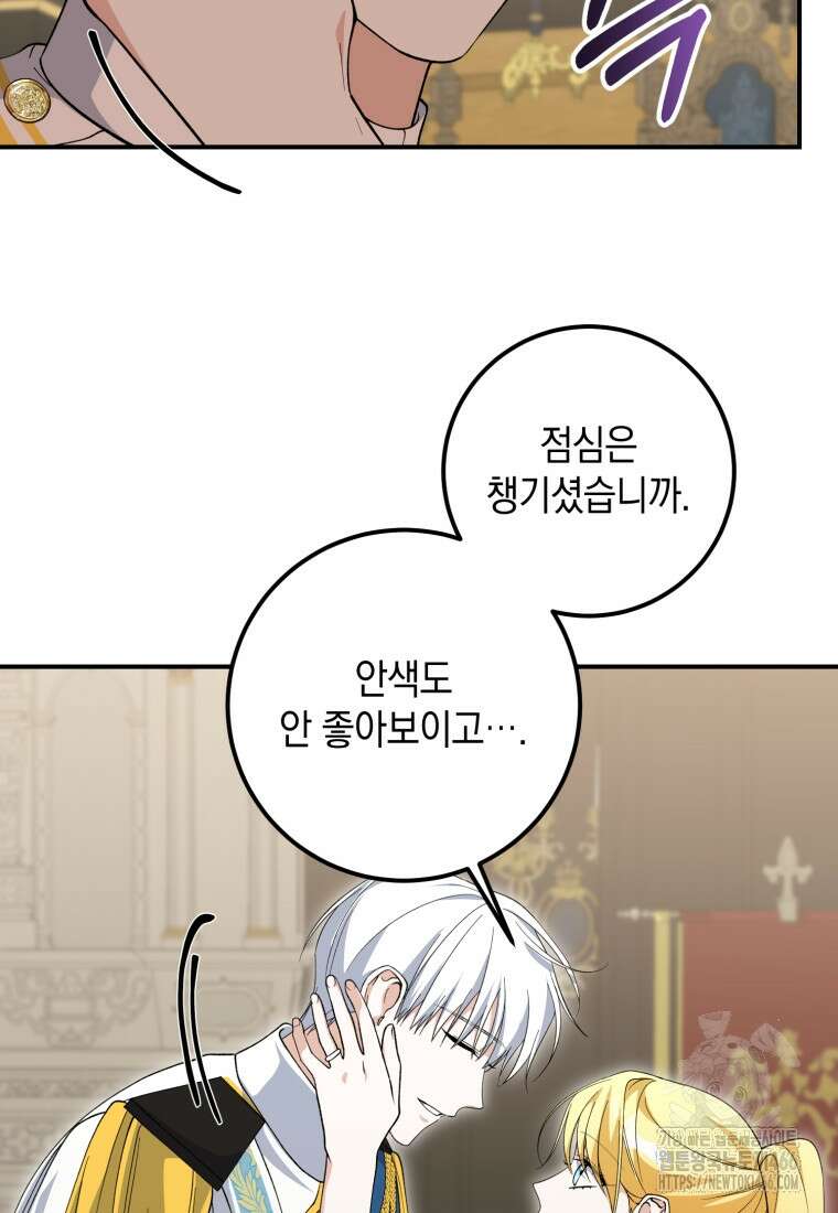 계급장 떼고 결혼합니다 36화 23