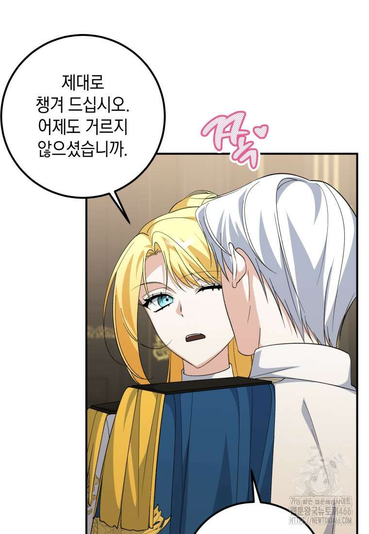 계급장 떼고 결혼합니다 36화 25