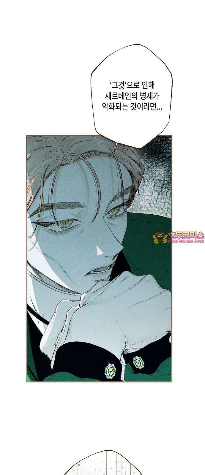 내 호수에 가둔 인어 3화 1