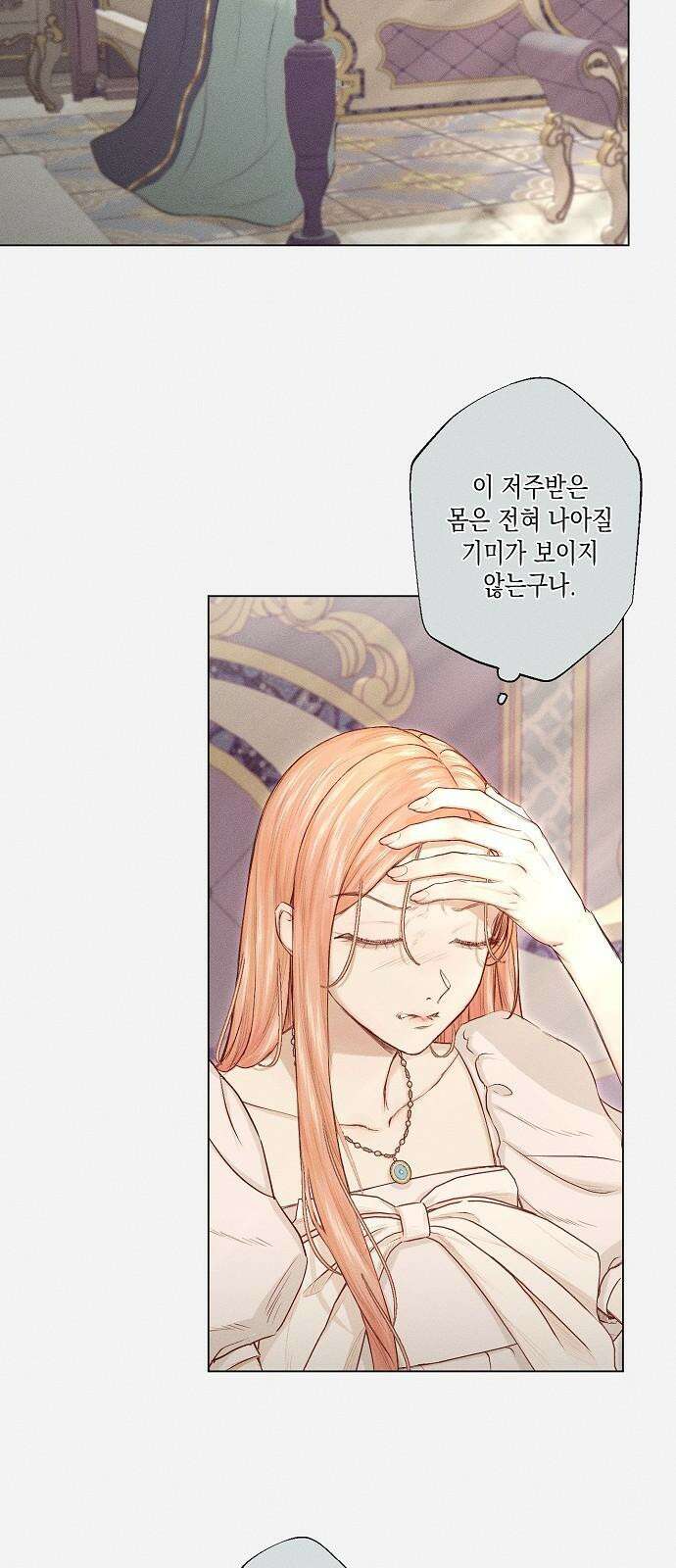 내 호수에 가둔 인어 3화 4