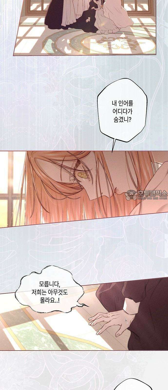 내 호수에 가둔 인어 3화 12