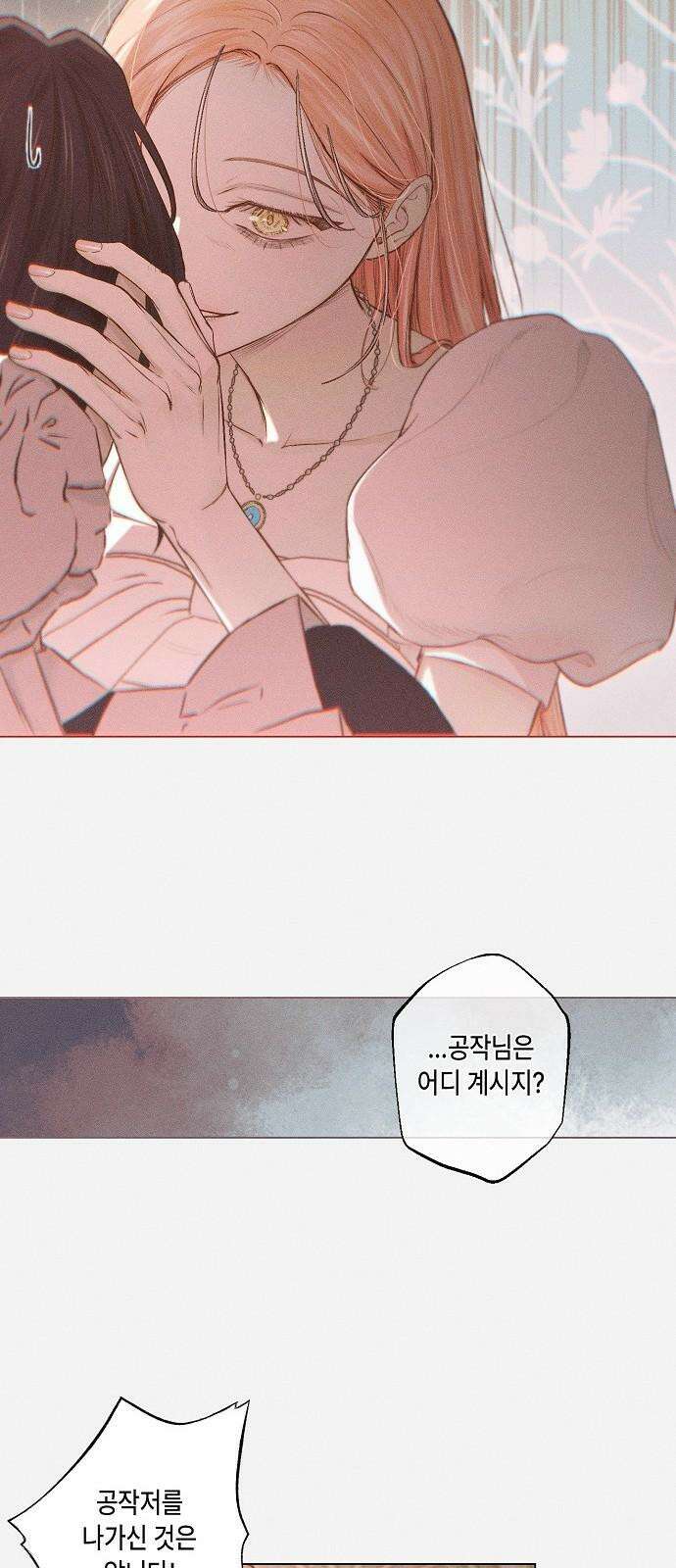 내 호수에 가둔 인어 3화 14