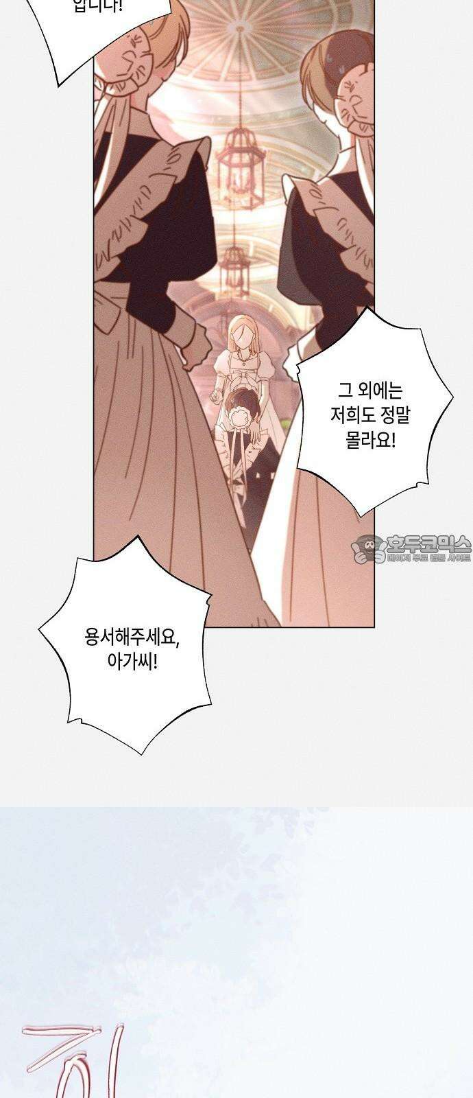 내 호수에 가둔 인어 3화 15