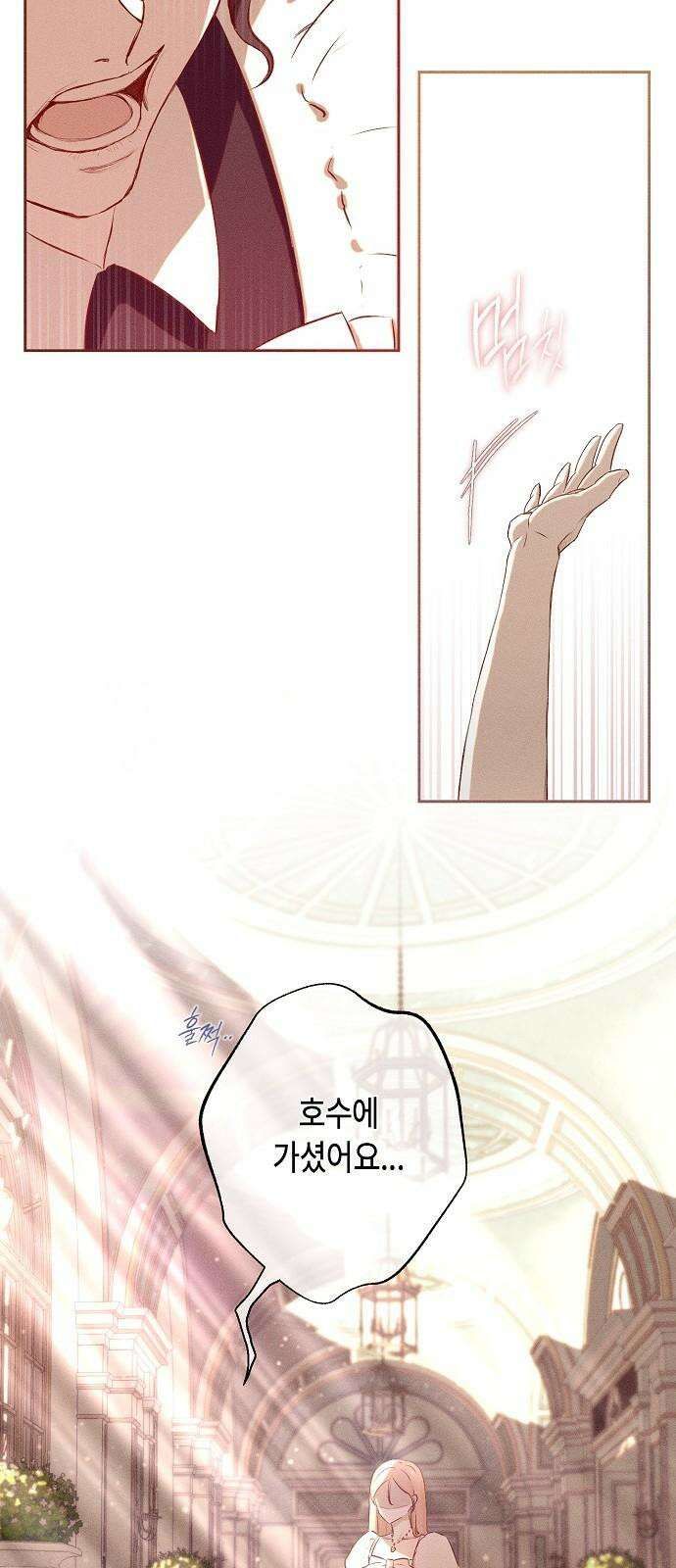내 호수에 가둔 인어 3화 17