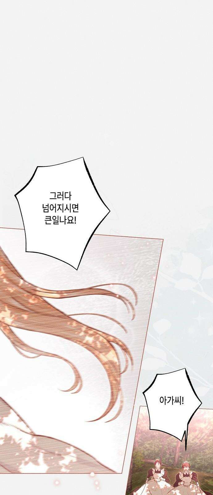 내 호수에 가둔 인어 3화 20