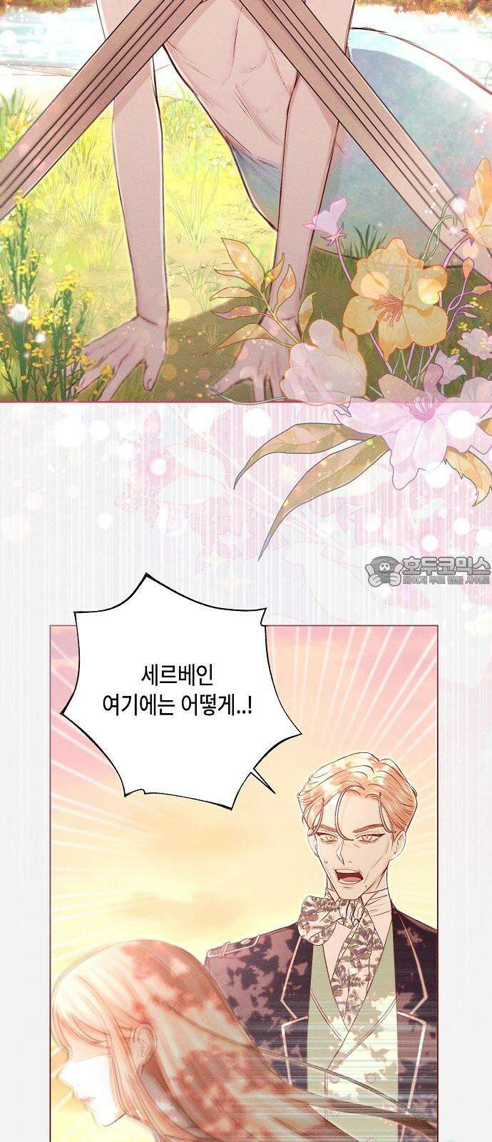 내 호수에 가둔 인어 3화 27