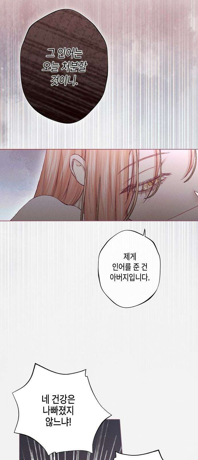 내 호수에 가둔 인어 3화 32