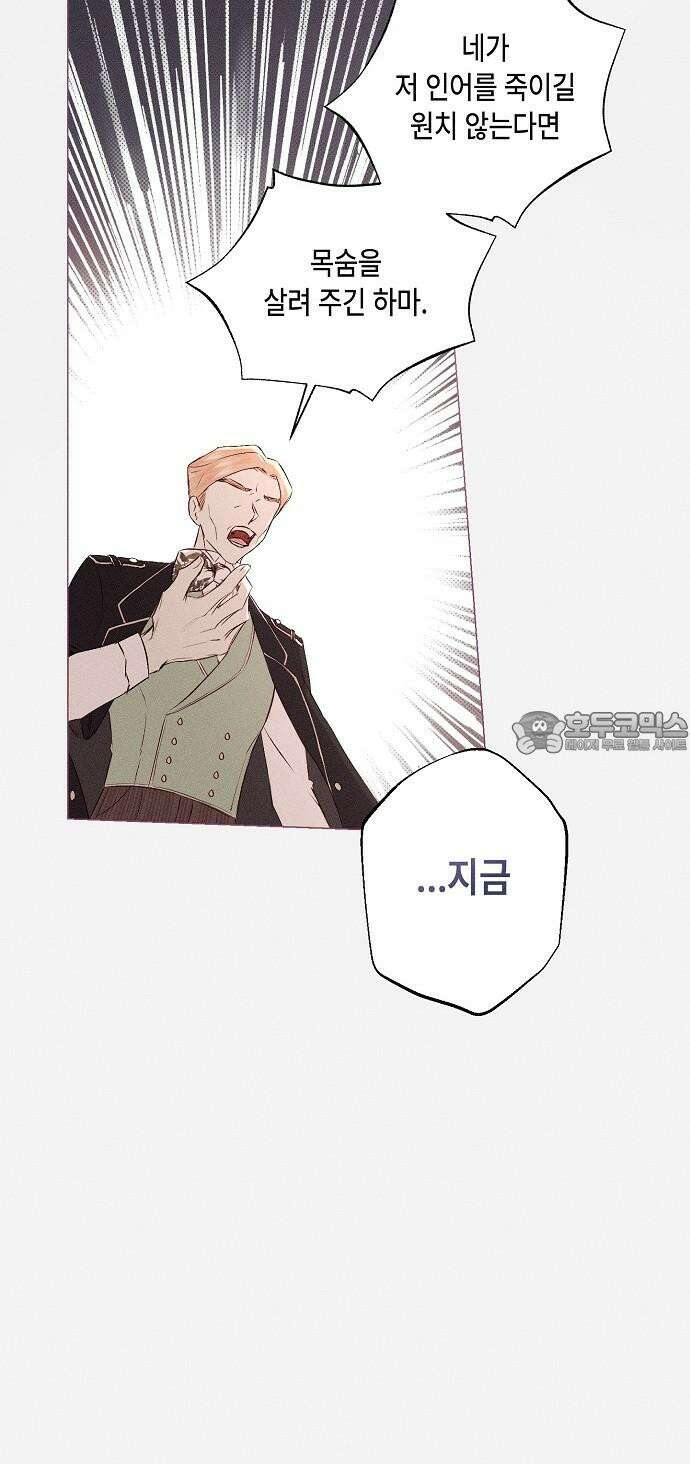내 호수에 가둔 인어 3화 33