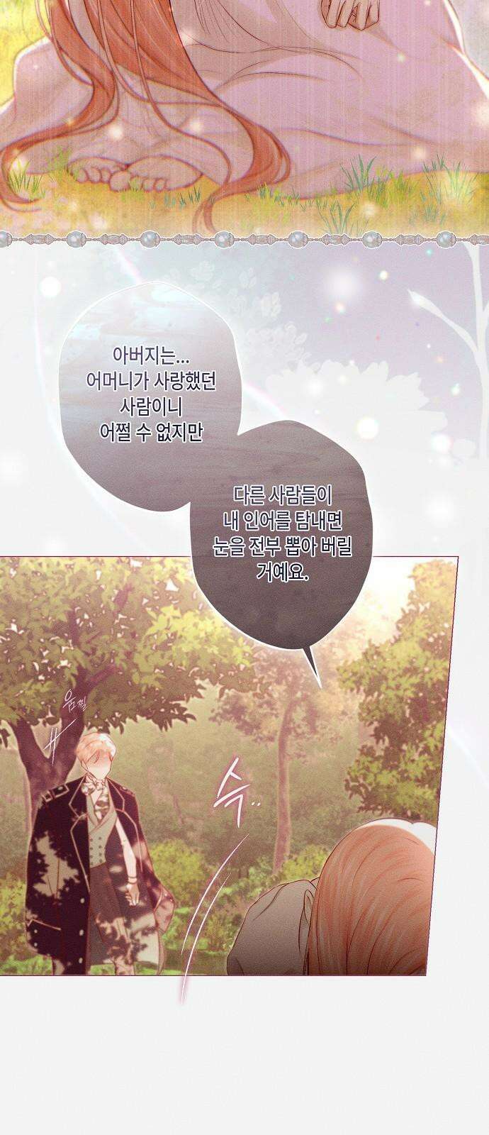 내 호수에 가둔 인어 3화 35