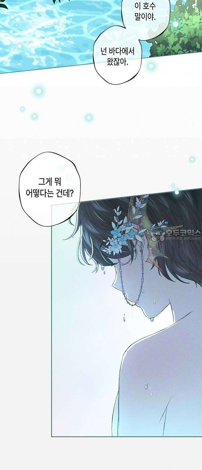 내 호수에 가둔 인어 3화 42