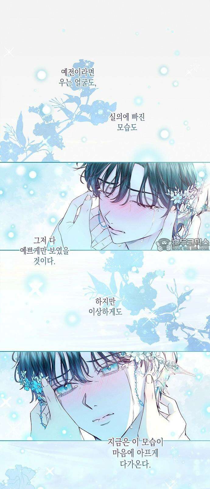 내 호수에 가둔 인어 3화 45