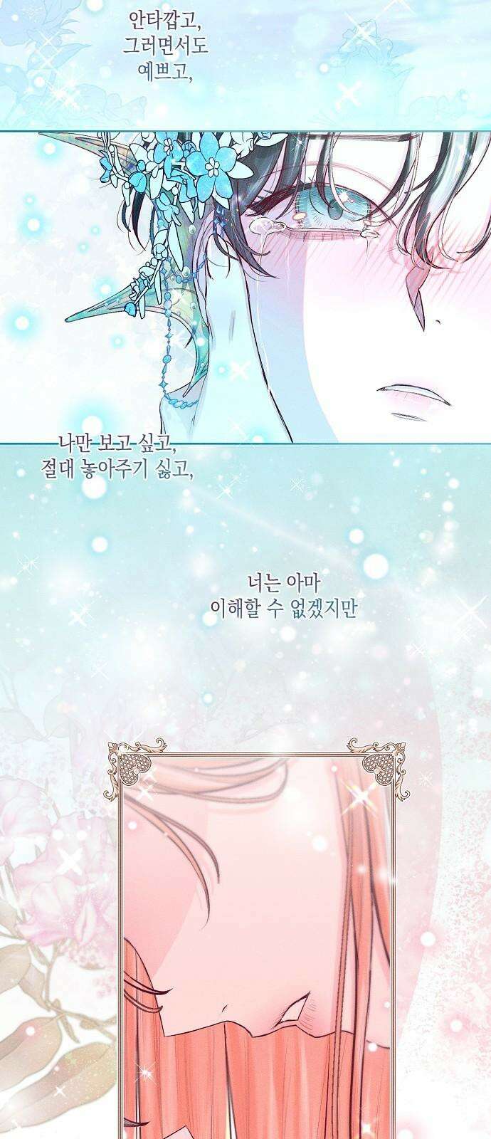 내 호수에 가둔 인어 3화 46