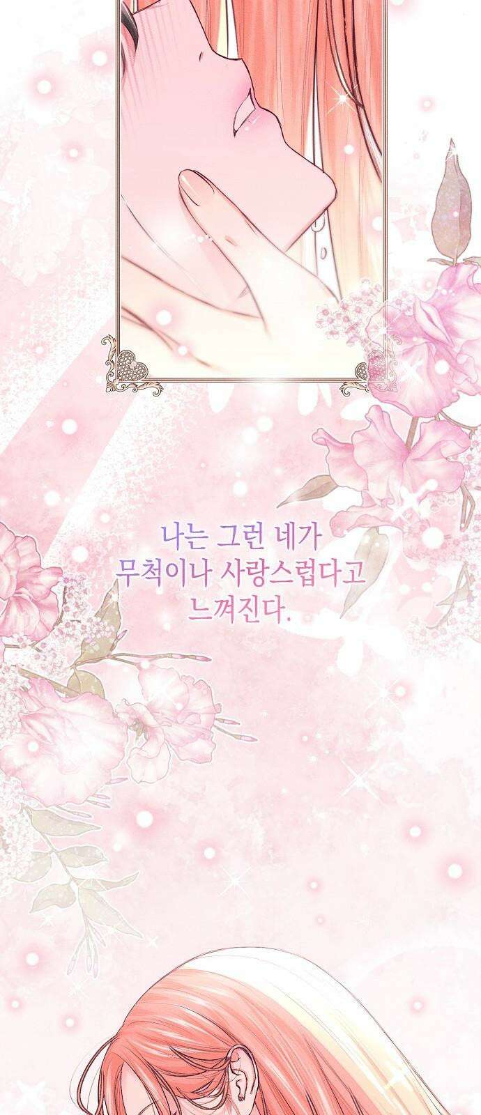 내 호수에 가둔 인어 3화 47
