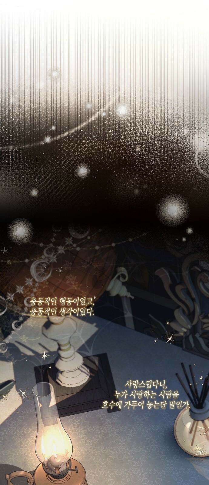 내 호수에 가둔 인어 3화 49