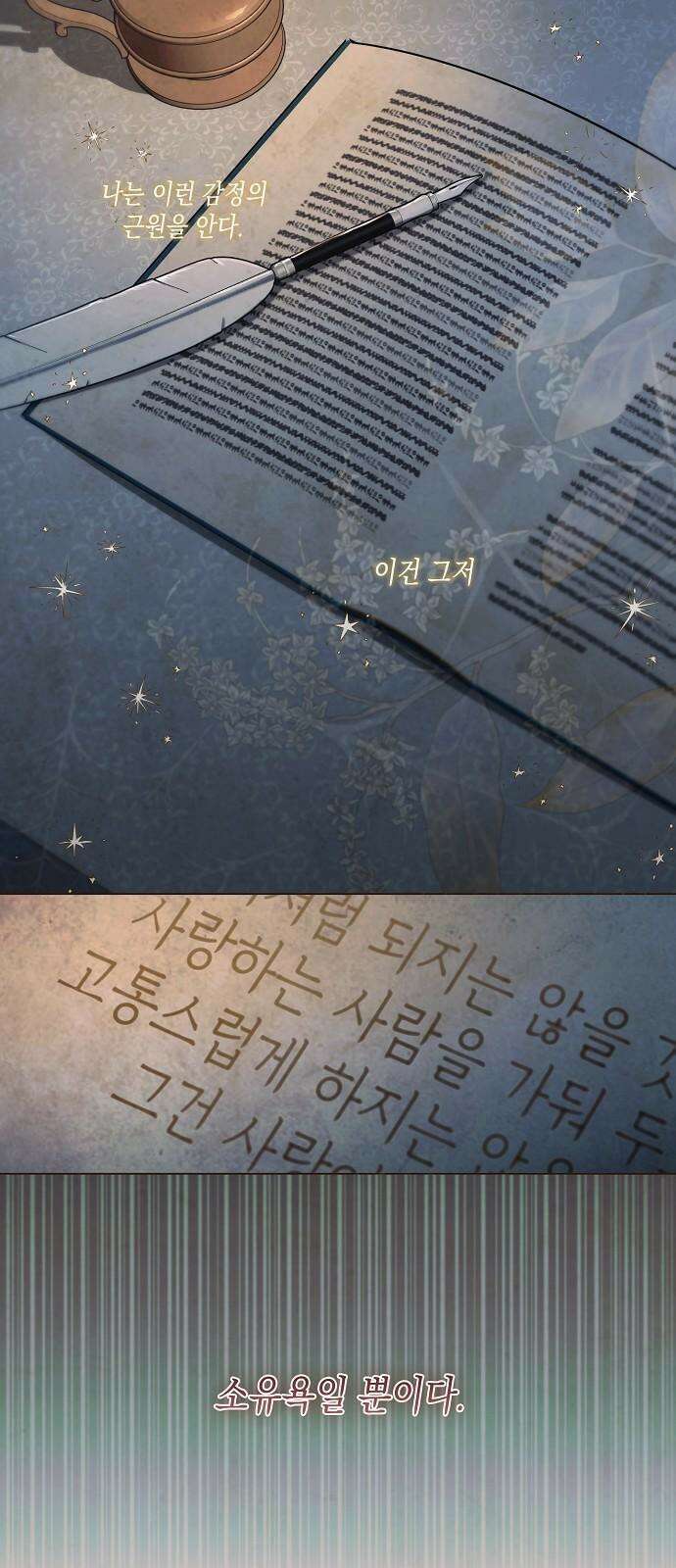 내 호수에 가둔 인어 3화 50
