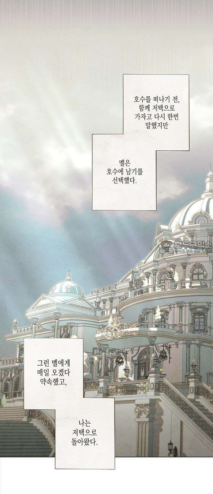 내 호수에 가둔 인어 3화 51