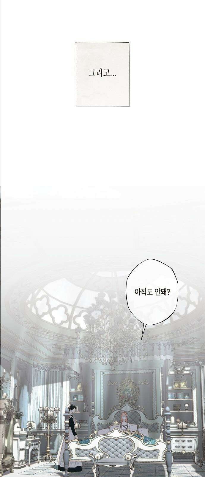 내 호수에 가둔 인어 3화 52