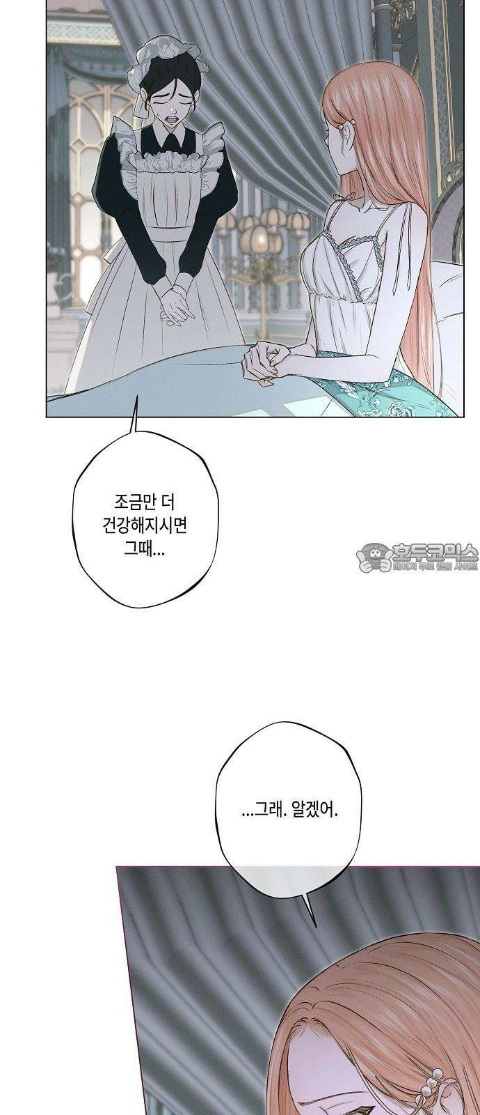 내 호수에 가둔 인어 3화 54