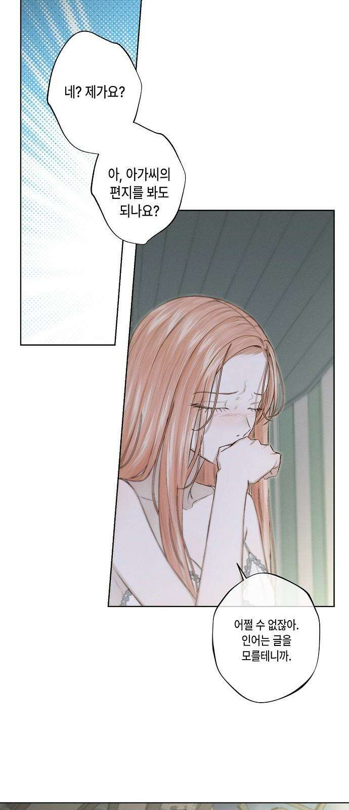 내 호수에 가둔 인어 3화 59