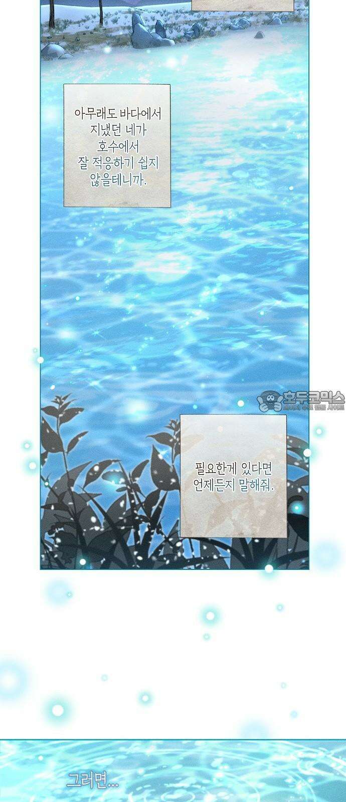 내 호수에 가둔 인어 3화 63