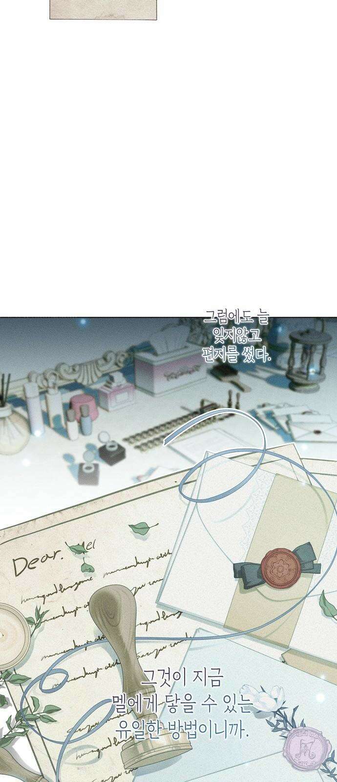 내 호수에 가둔 인어 3화 67