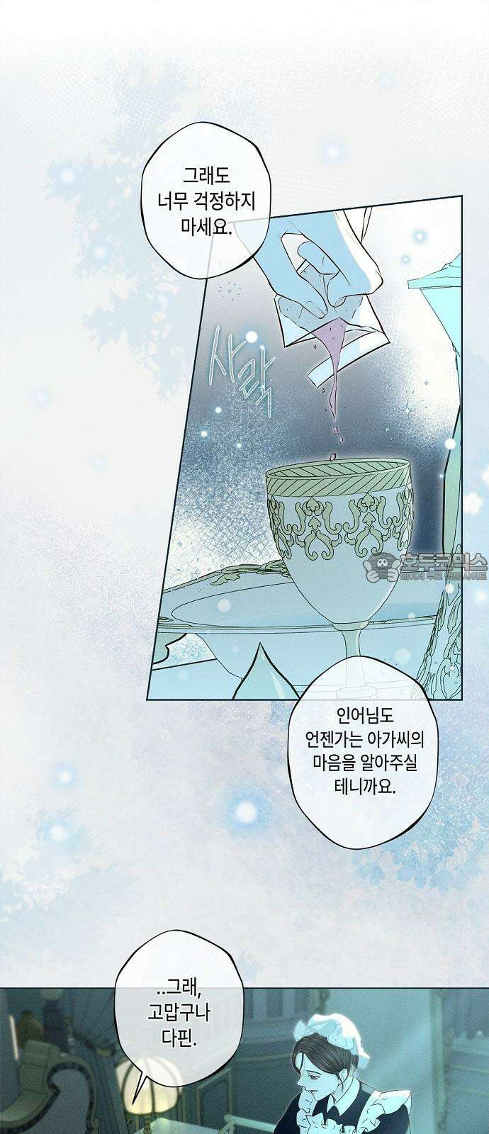 내 호수에 가둔 인어 3화 72
