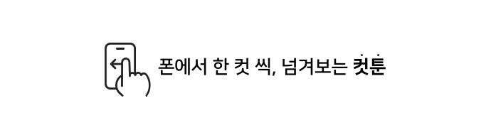 쌉초의 난 76화 시골 아기1 1