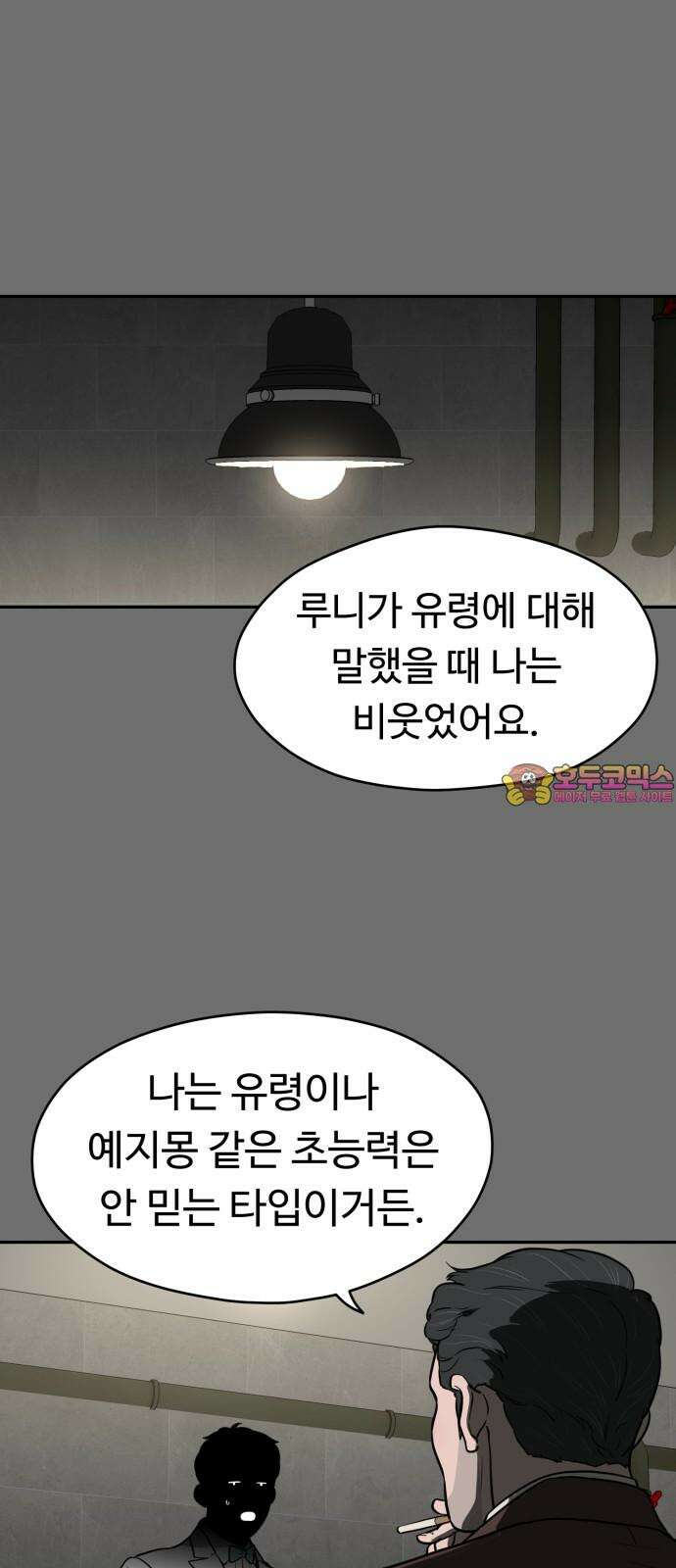 유령의 노래 34화 1