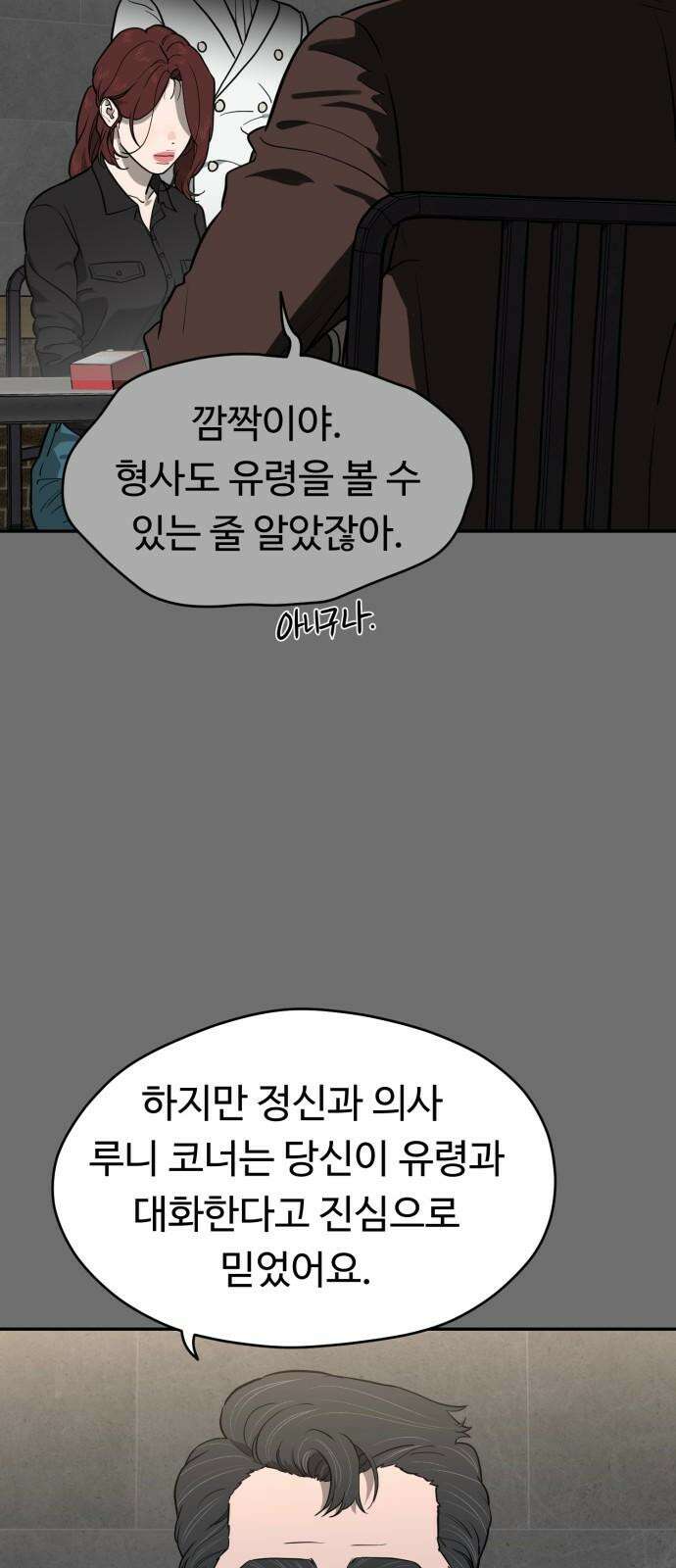 유령의 노래 34화 2