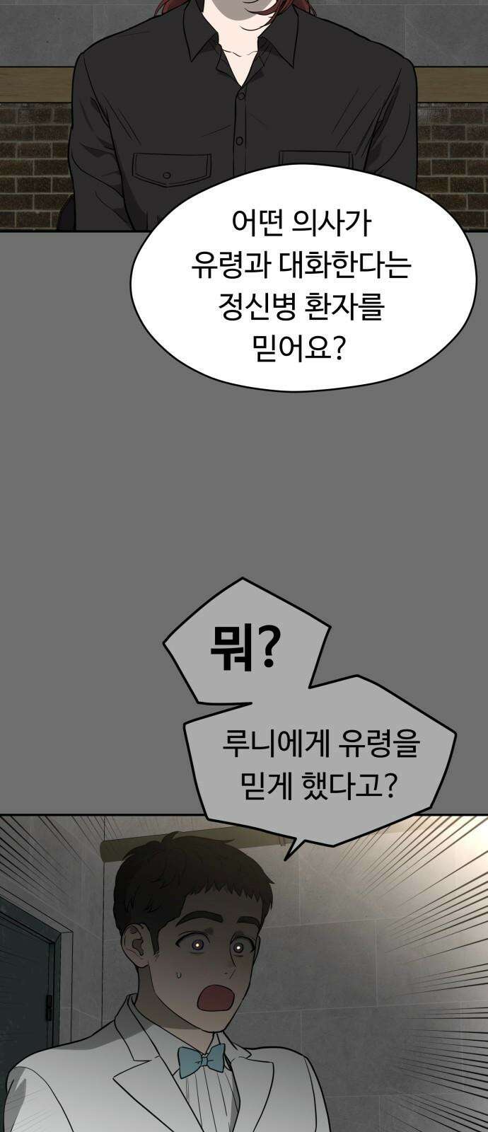 유령의 노래 34화 4