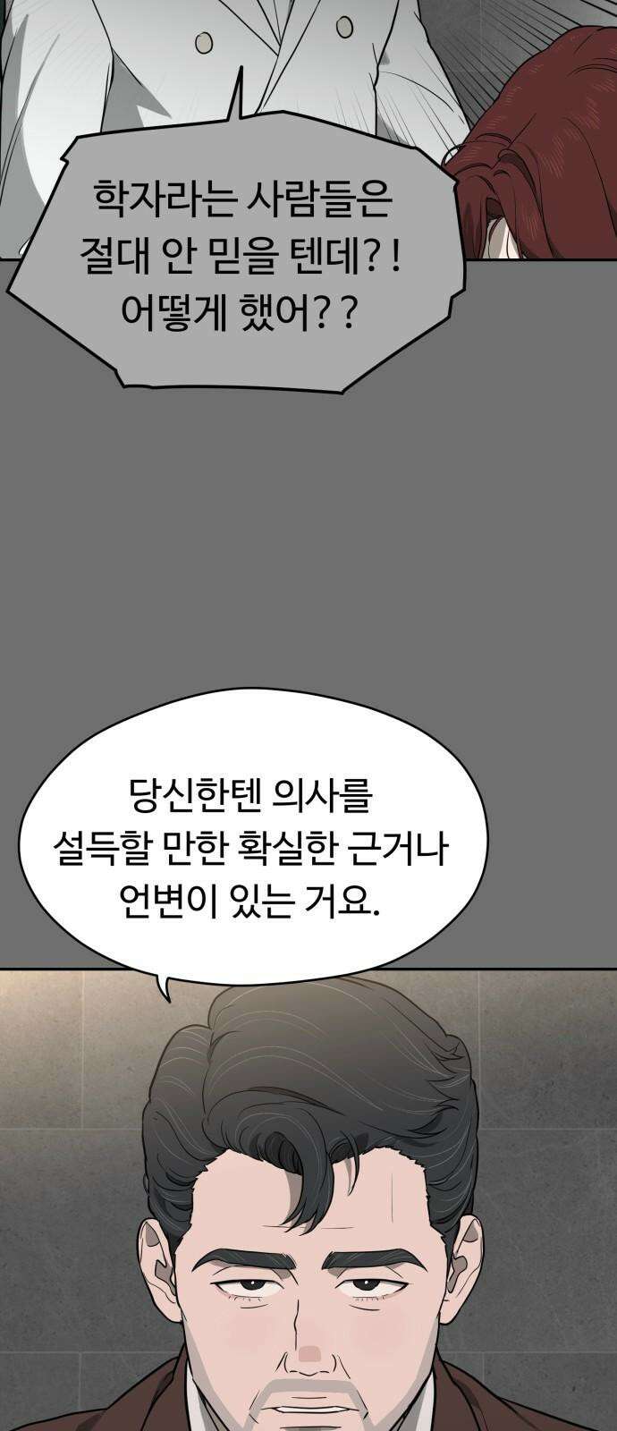 유령의 노래 34화 5