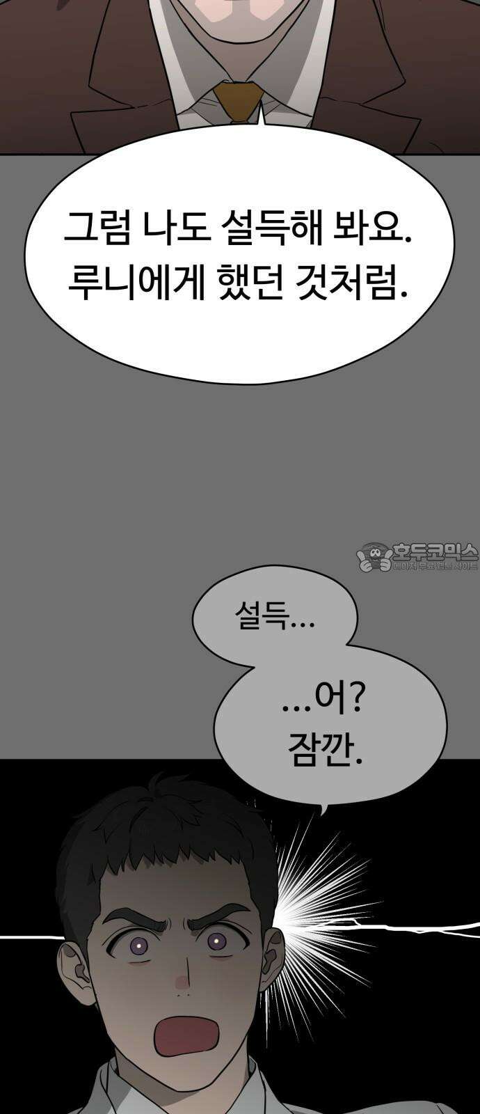 유령의 노래 34화 6