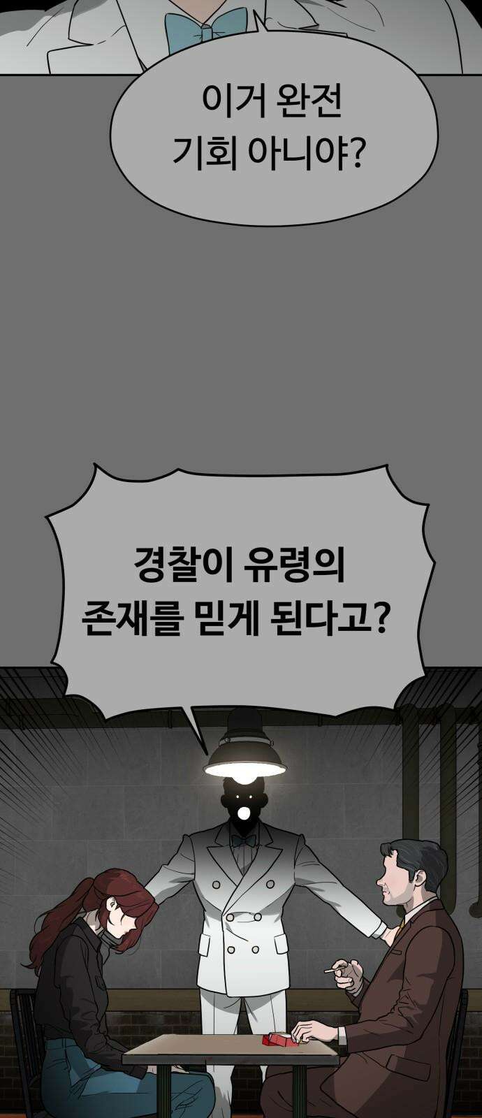유령의 노래 34화 7