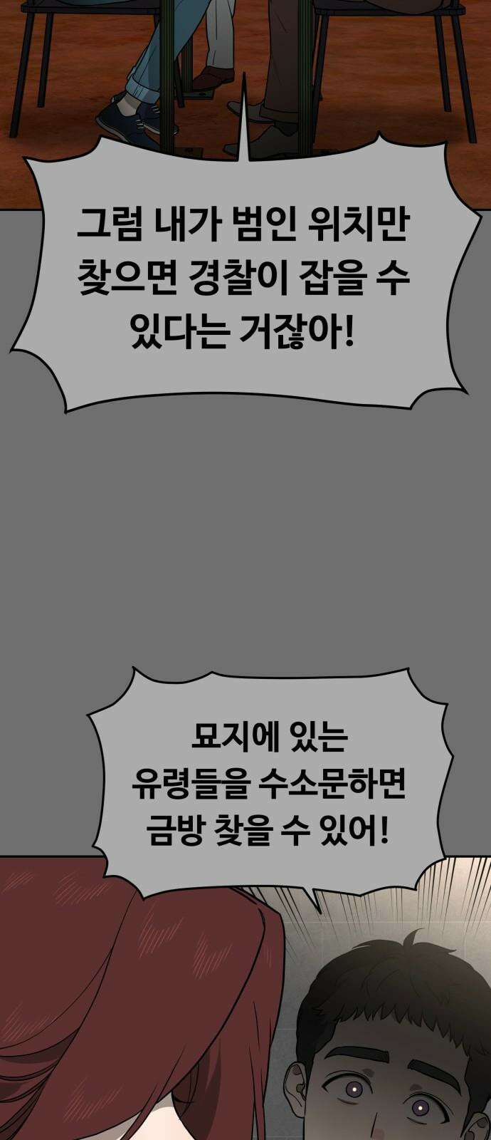 유령의 노래 34화 8