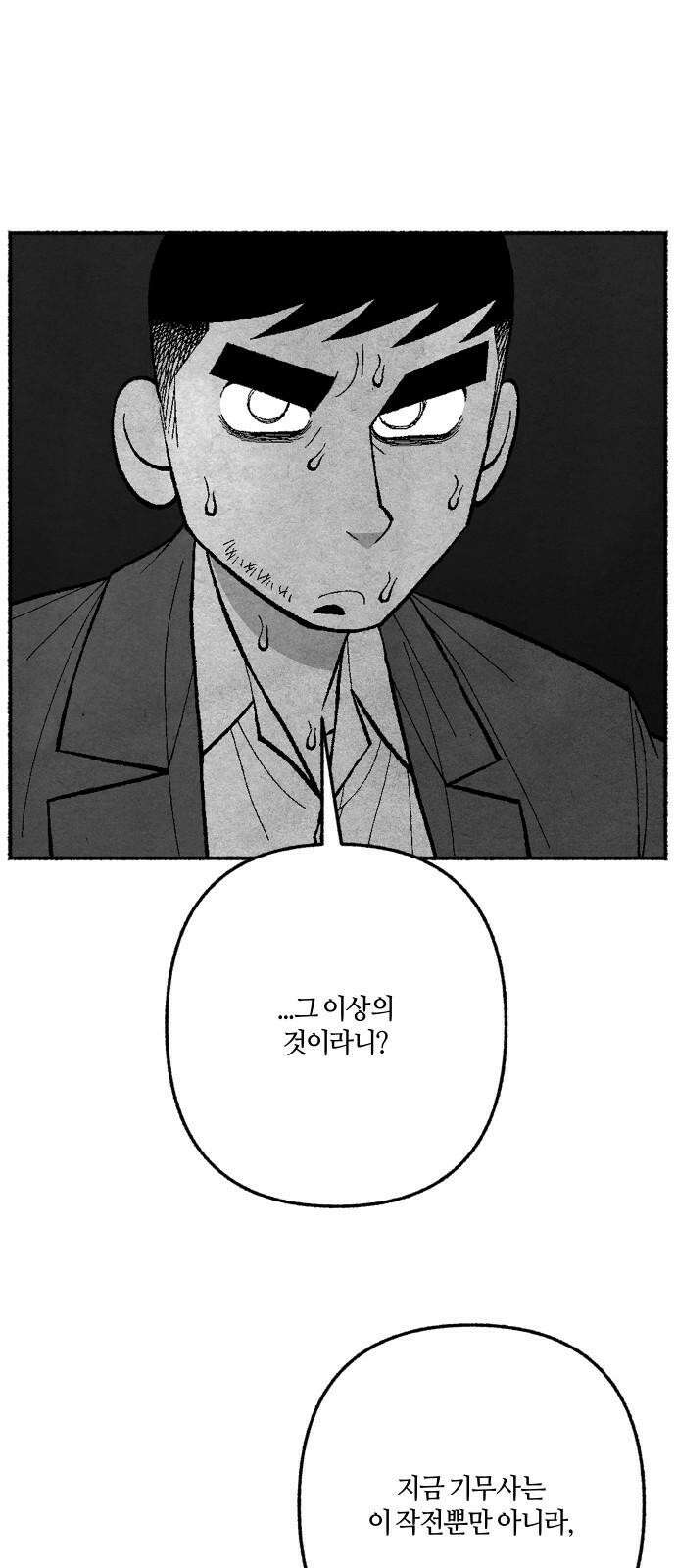 민간인 통제구역 - 일급기밀 90화-진정한 정의 4