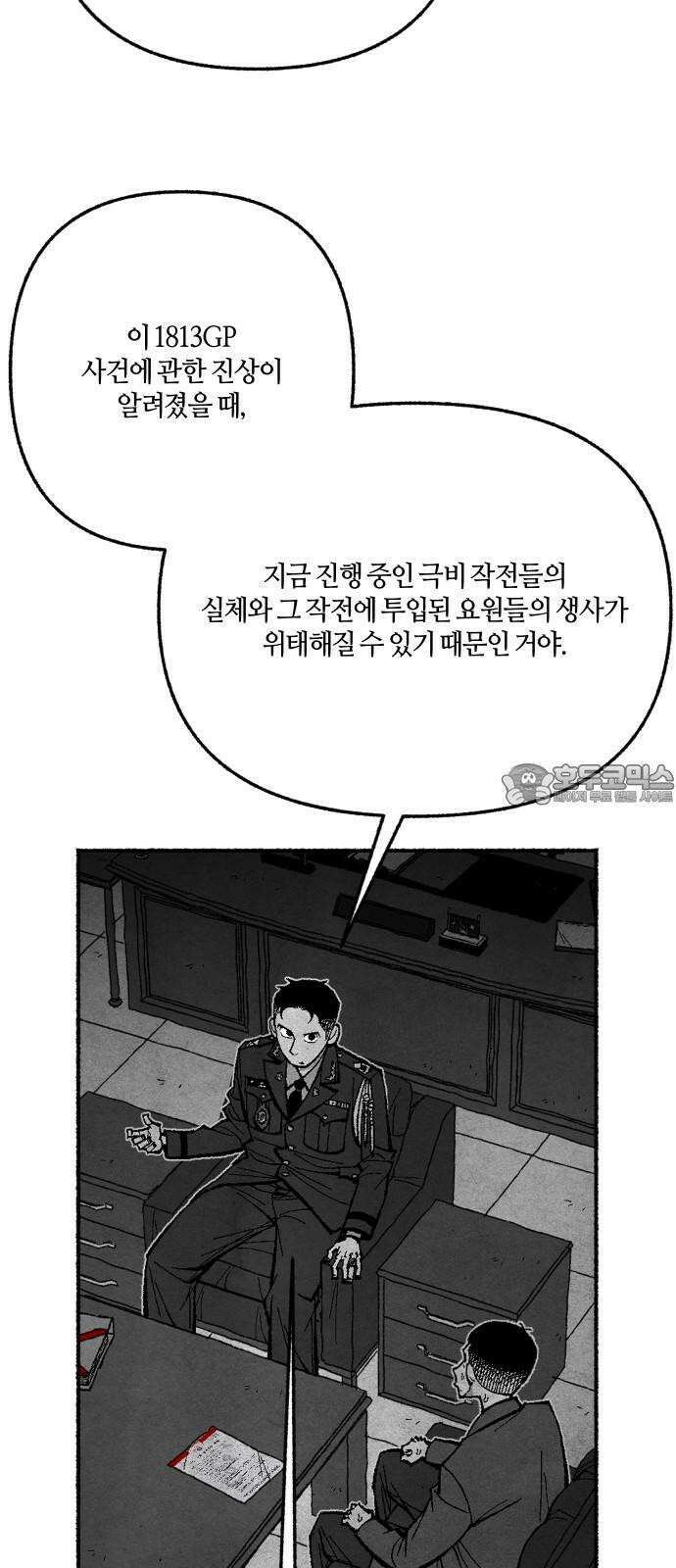 민간인 통제구역 - 일급기밀 90화-진정한 정의 6