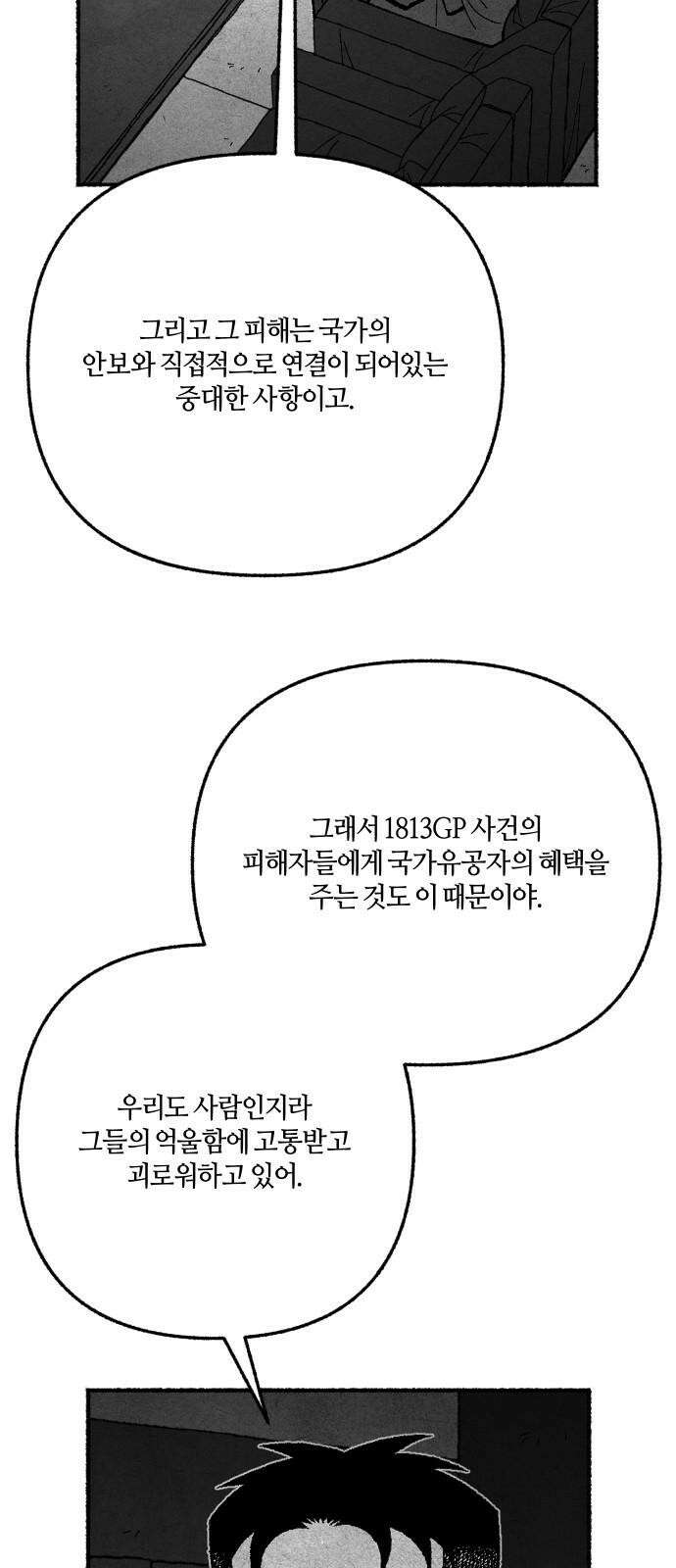 민간인 통제구역 - 일급기밀 90화-진정한 정의 7