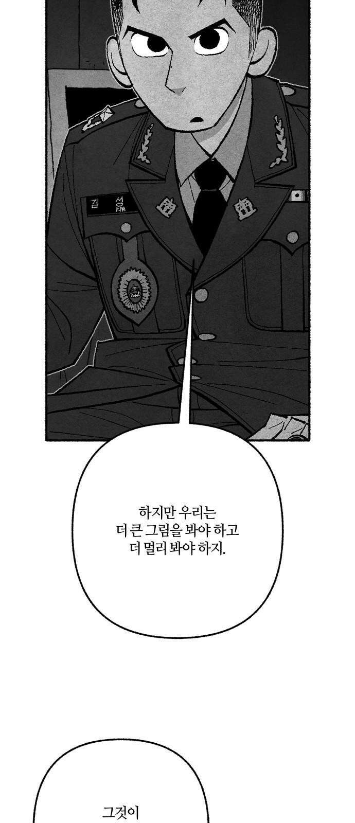 민간인 통제구역 - 일급기밀 90화-진정한 정의 8