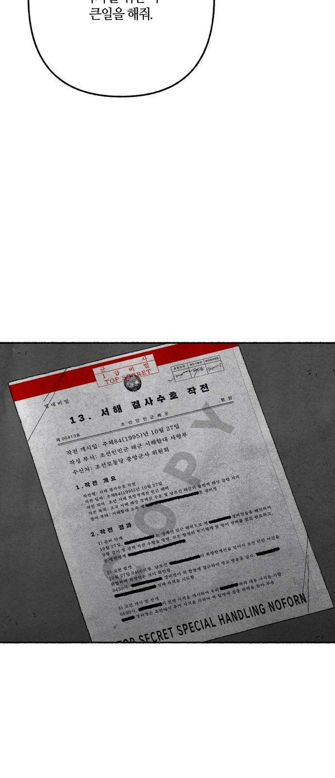 민간인 통제구역 - 일급기밀 90화-진정한 정의 11