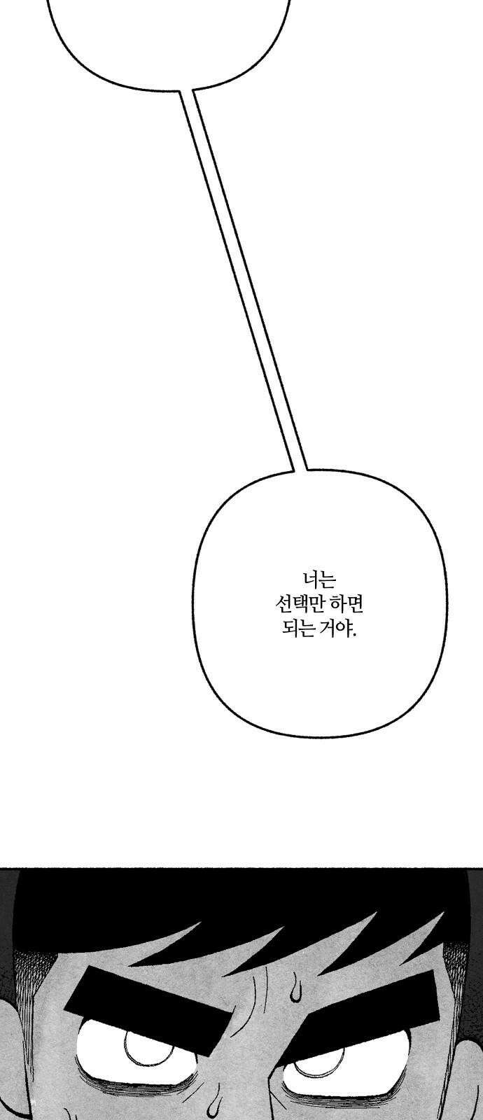 민간인 통제구역 - 일급기밀 90화-진정한 정의 14