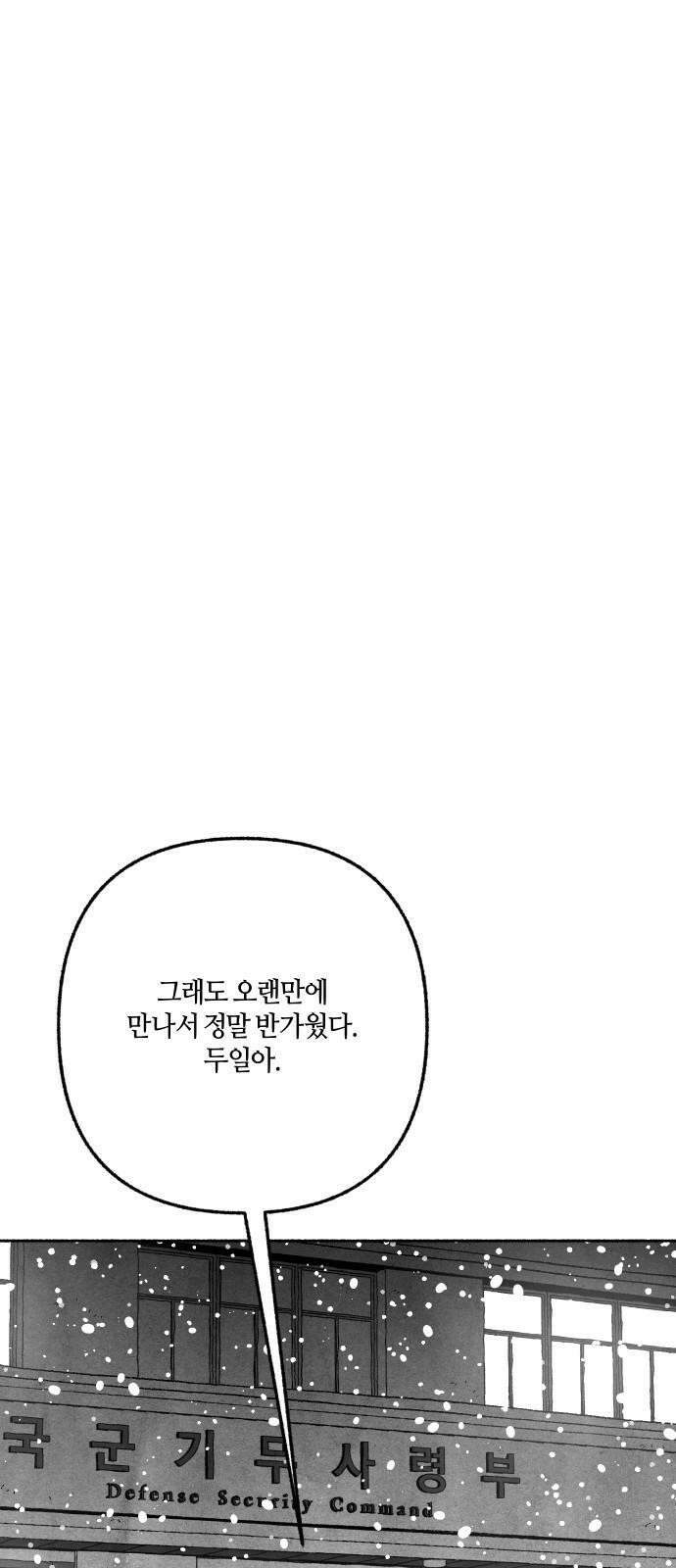 민간인 통제구역 - 일급기밀 90화-진정한 정의 16