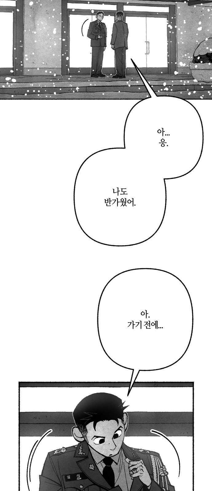 민간인 통제구역 - 일급기밀 90화-진정한 정의 17