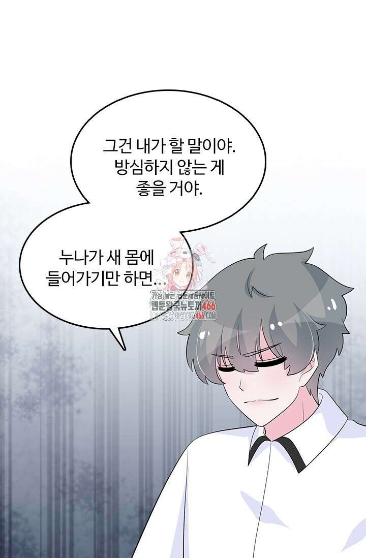 나 좀 빌려주세요 216화 1