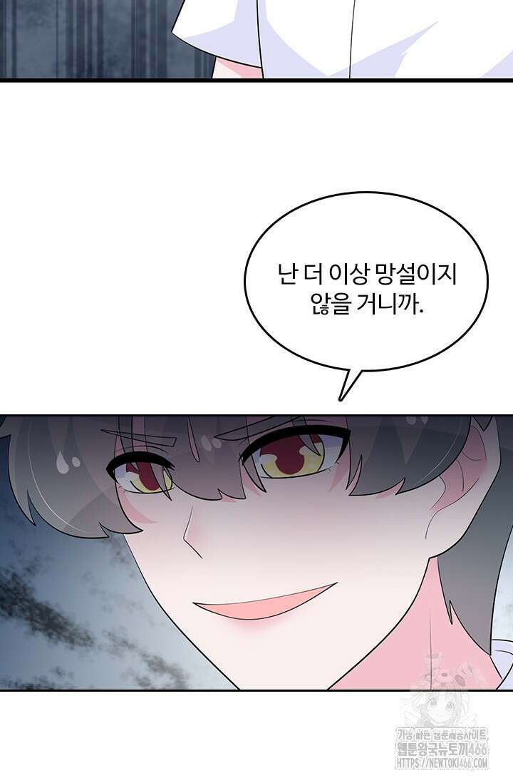 나 좀 빌려주세요 216화 2