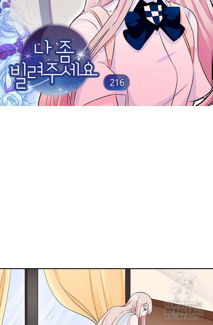 나 좀 빌려주세요 216화 4