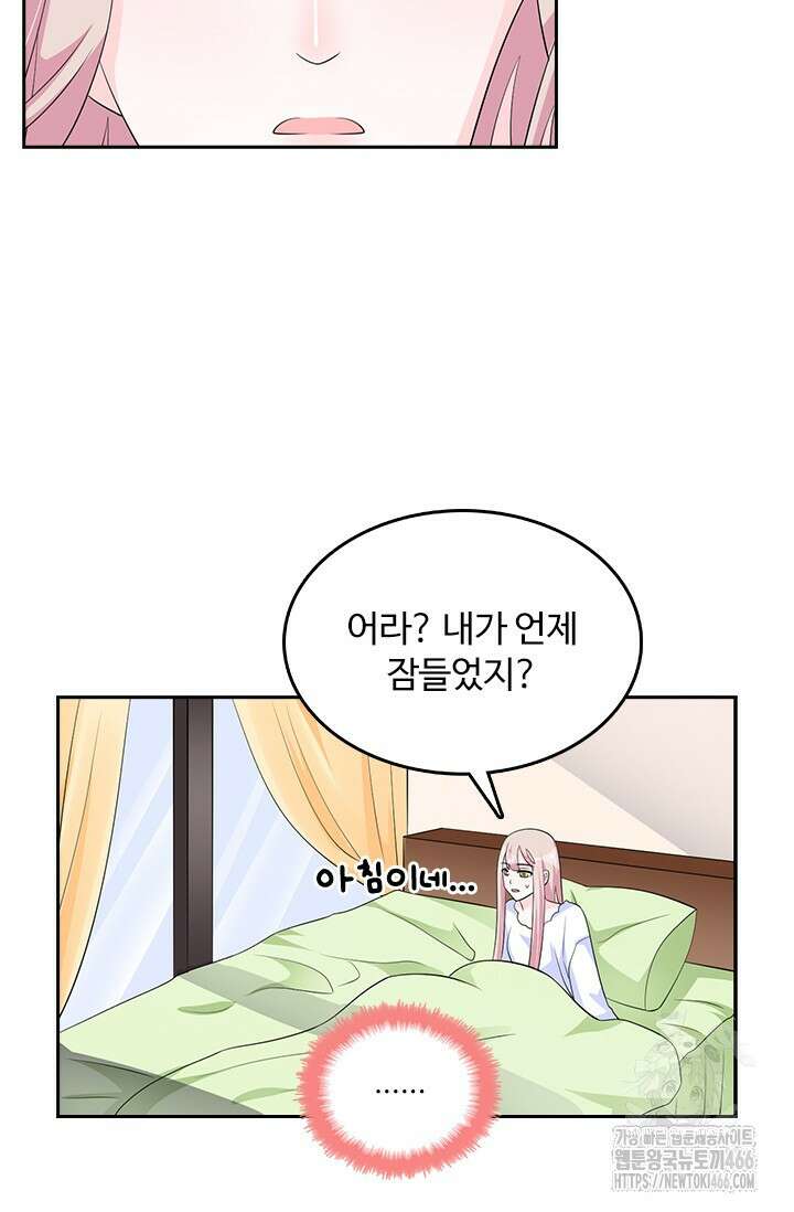 나 좀 빌려주세요 216화 6
