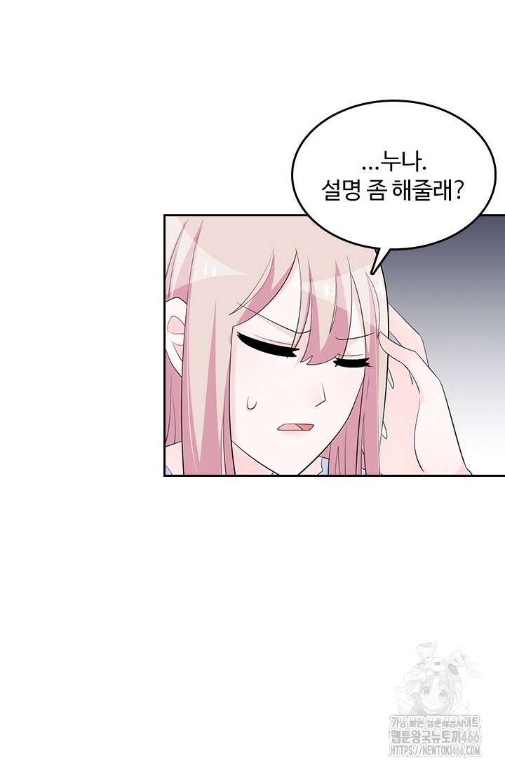 나 좀 빌려주세요 216화 7