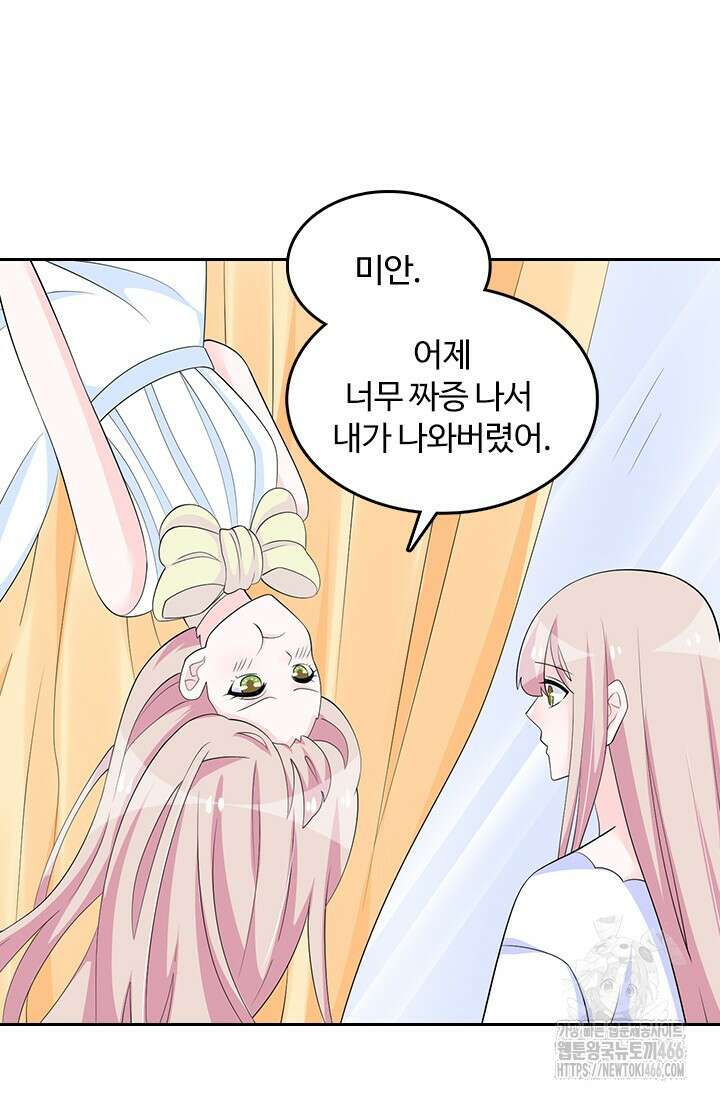 나 좀 빌려주세요 216화 8