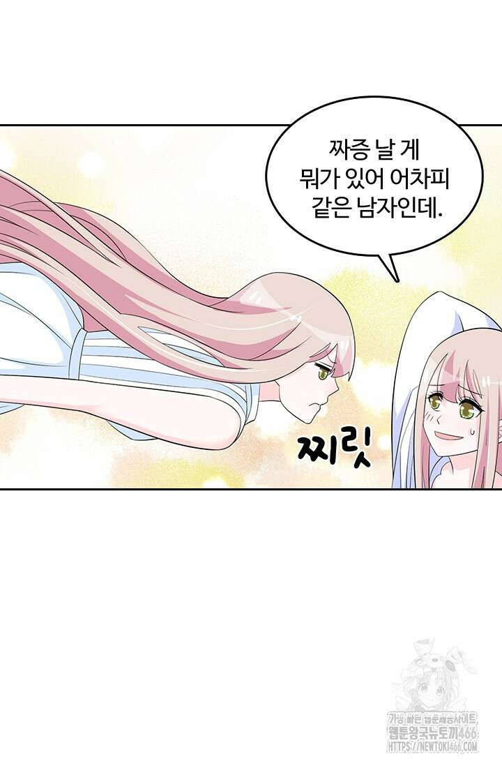 나 좀 빌려주세요 216화 10