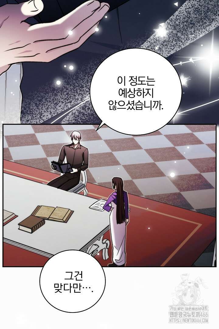악역의 주인님이 되었다 54화 8